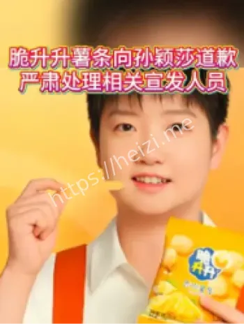 孙颖莎脆升升错印语录事件