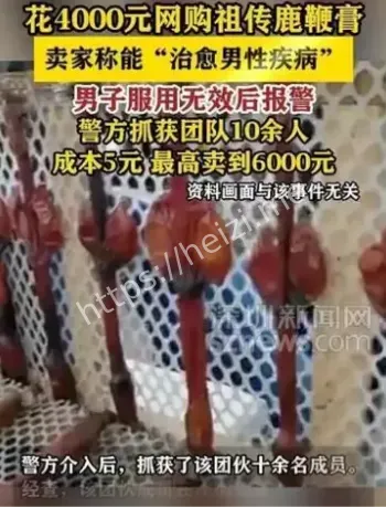 男子花4000元买祖传药成本仅5元