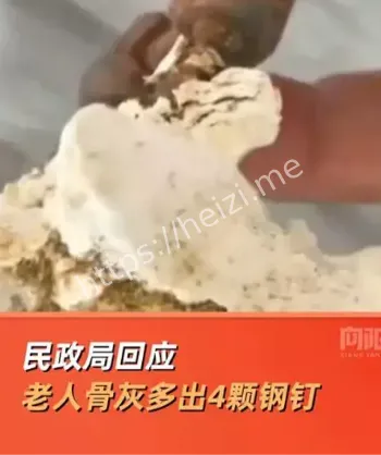 骨灰钢钉事件河南新乡