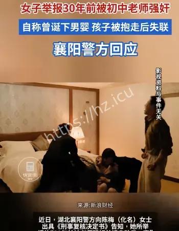 女子举报初中老师性侵