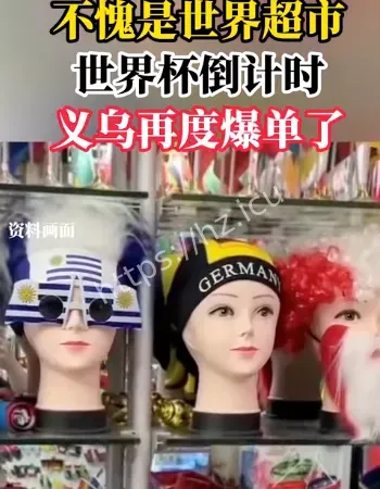 义乌又爆单了